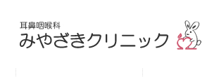 みやざきクリニック