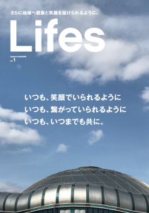 Lifes｜大阪西区港区大正区を中心にした健康医療のタウンフリーペーパー